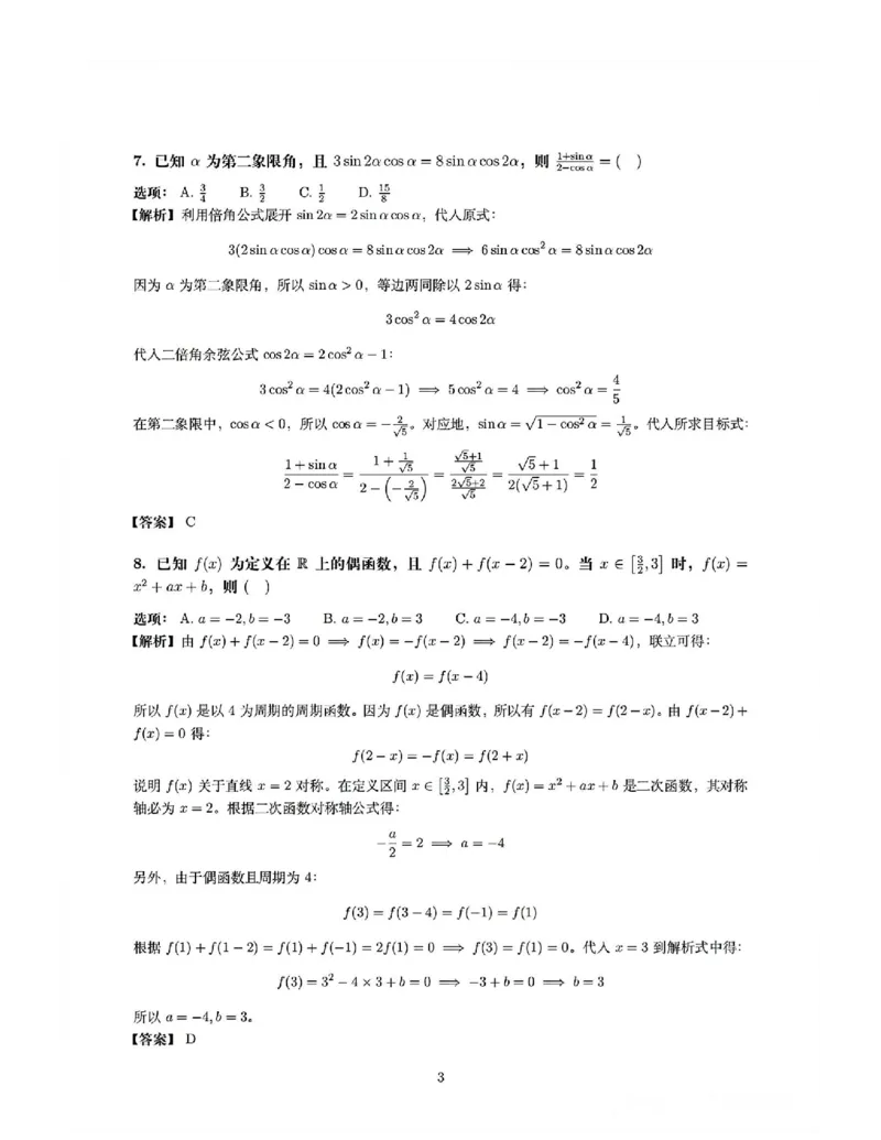 《数学（全国2卷）_2-2026年高考全科试卷_2026新高考数学试卷》第3页预览