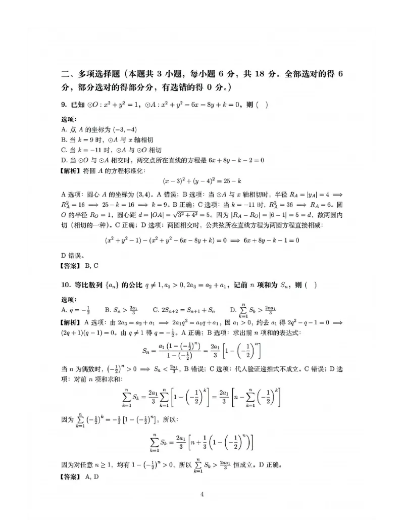《数学（全国2卷）_2-2026年高考全科试卷_2026新高考数学试卷》第4页预览