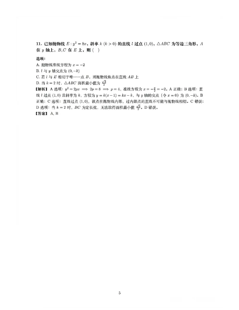《数学（全国2卷）_2-2026年高考全科试卷_2026新高考数学试卷》第5页预览