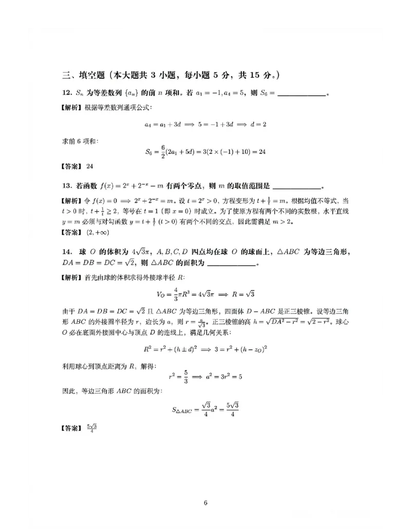 《数学（全国2卷）_2-2026年高考全科试卷_2026新高考数学试卷》第6页预览