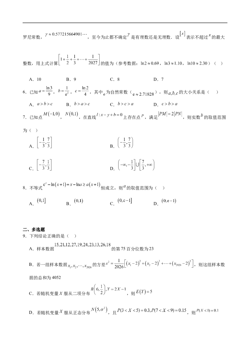 《山西省晋城市部分学校2025-2026学年高二下学期6月月考数学试卷（含解析）_2024-2027高二（7-7月题库）_2026年06月高二试卷_260614山西省晋城市部分学校2025-2026学年高二下学期6月月考》第2页预览