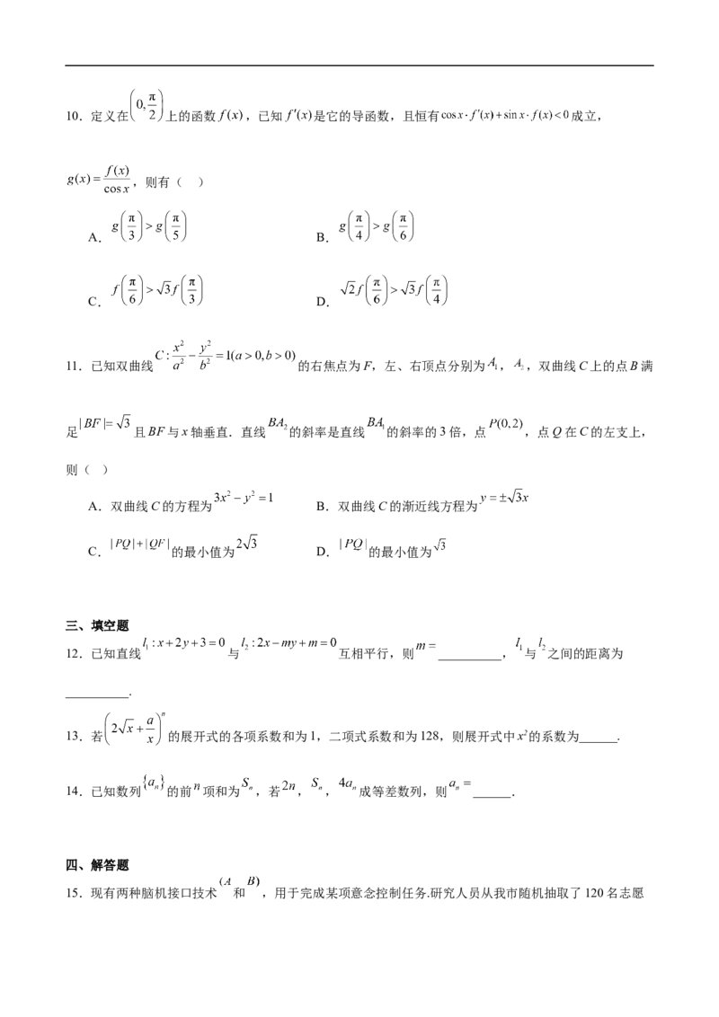《山西省晋城市部分学校2025-2026学年高二下学期6月月考数学试卷（含解析）_2024-2027高二（7-7月题库）_2026年06月高二试卷_260614山西省晋城市部分学校2025-2026学年高二下学期6月月考》第3页预览