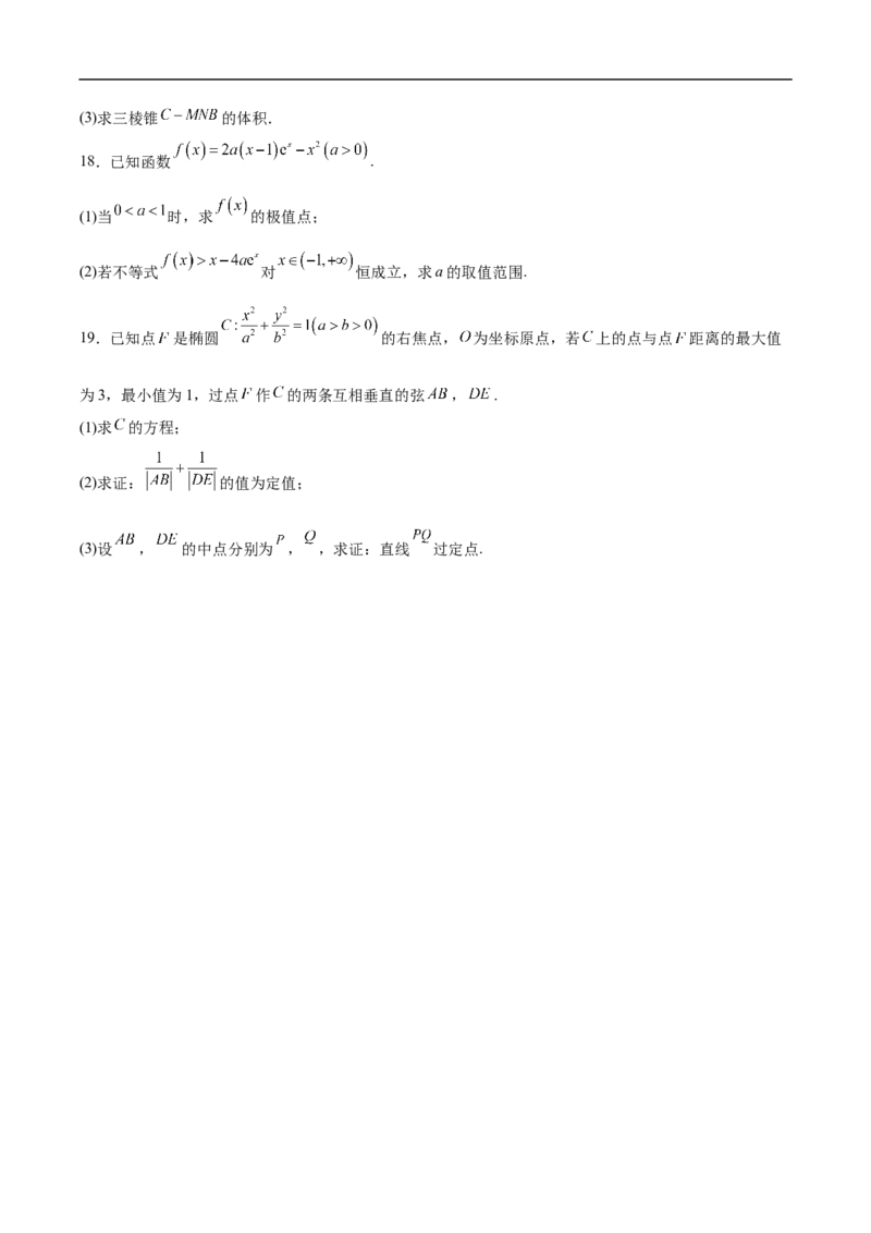 《山西省晋城市部分学校2025-2026学年高二下学期6月月考数学试卷（含解析）_2024-2027高二（7-7月题库）_2026年06月高二试卷_260614山西省晋城市部分学校2025-2026学年高二下学期6月月考》第5页预览