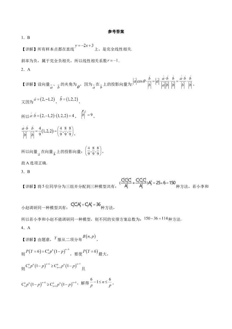 《山西省晋城市部分学校2025-2026学年高二下学期6月月考数学试卷（含解析）_2024-2027高二（7-7月题库）_2026年06月高二试卷_260614山西省晋城市部分学校2025-2026学年高二下学期6月月考》第6页预览