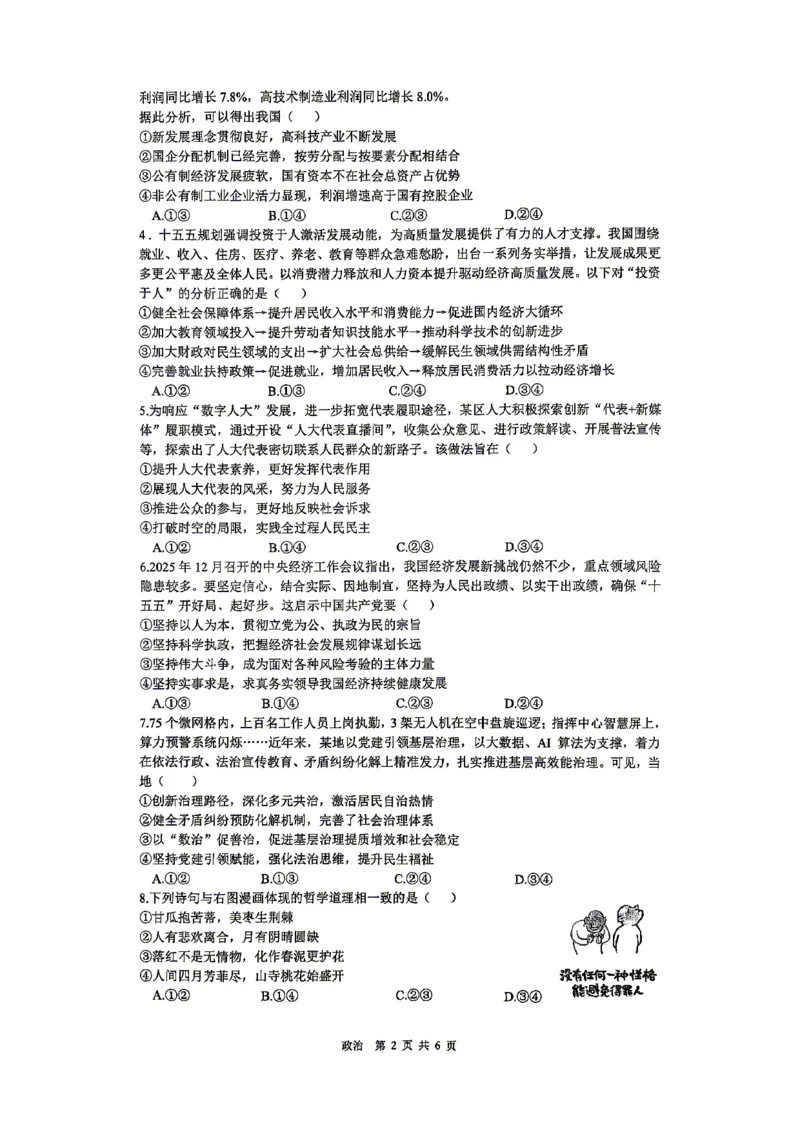 《合肥一中政治试题_2024-2027高三（6-6月题库）_2026年05月高三试卷_260525安徽省合肥市第一中学2026届高三最后一卷（全科）》第2页预览