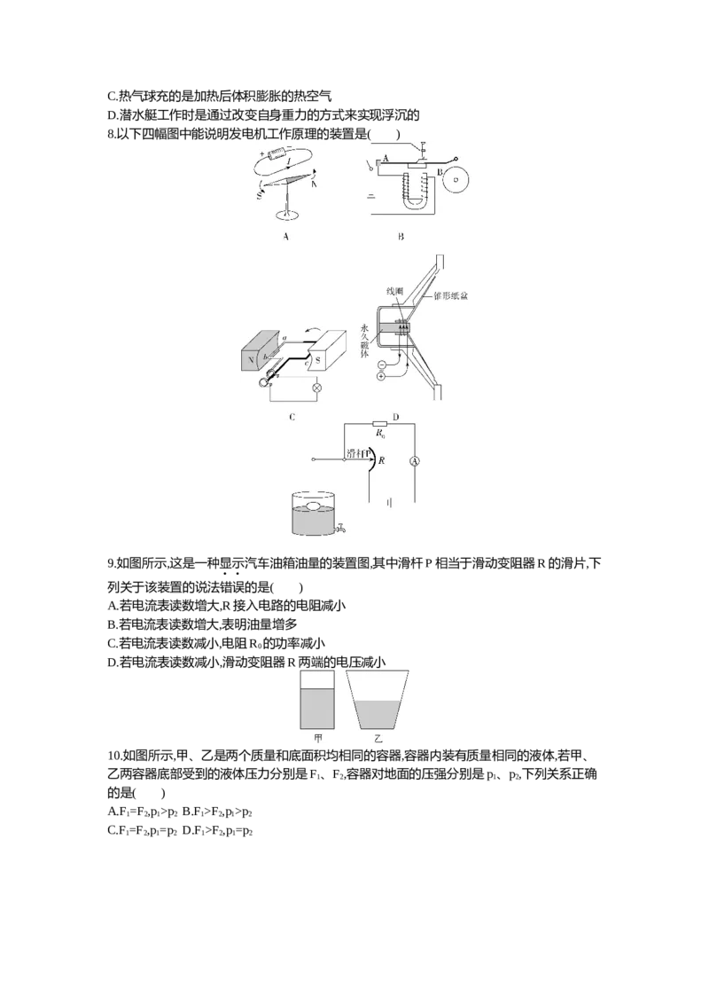 《2021南充物理试卷+答案+解析(word整理版)_12.2026年4月全国各地高考模拟卷_2026版初中金考卷•45套中考试卷汇编系列合集_全国版中考真题(1)_各省市《历年中考真题》2013-2024(10)》第2页预览