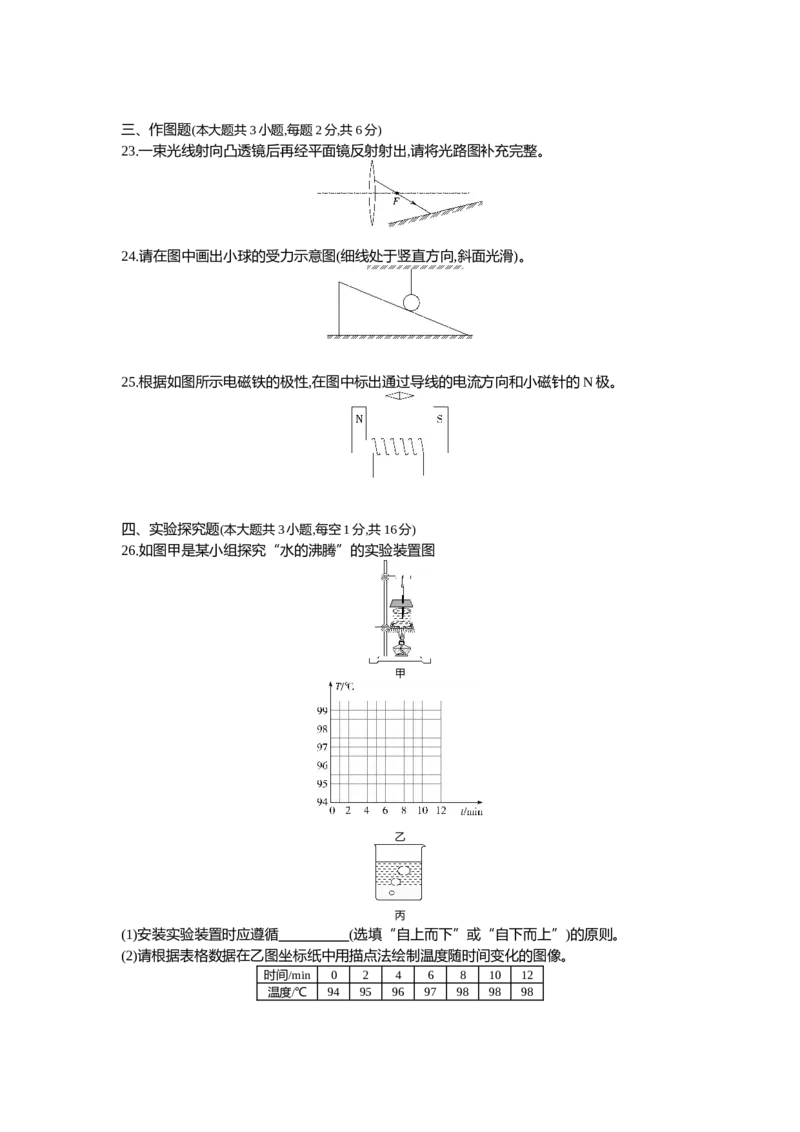 《2021南充物理试卷+答案+解析(word整理版)_12.2026年4月全国各地高考模拟卷_2026版初中金考卷•45套中考试卷汇编系列合集_全国版中考真题(1)_各省市《历年中考真题》2013-2024(10)》第5页预览