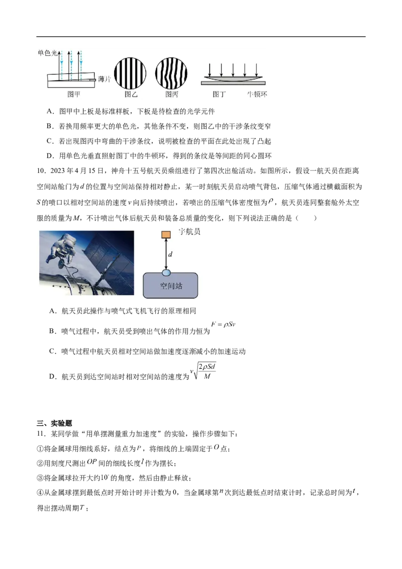 《山西省太原市第五中学校2025-2026学年高二下学期中期质量评估物理试卷（含答案）_2024-2027高二（7-7月题库）_2026年06月高二试卷》第4页预览