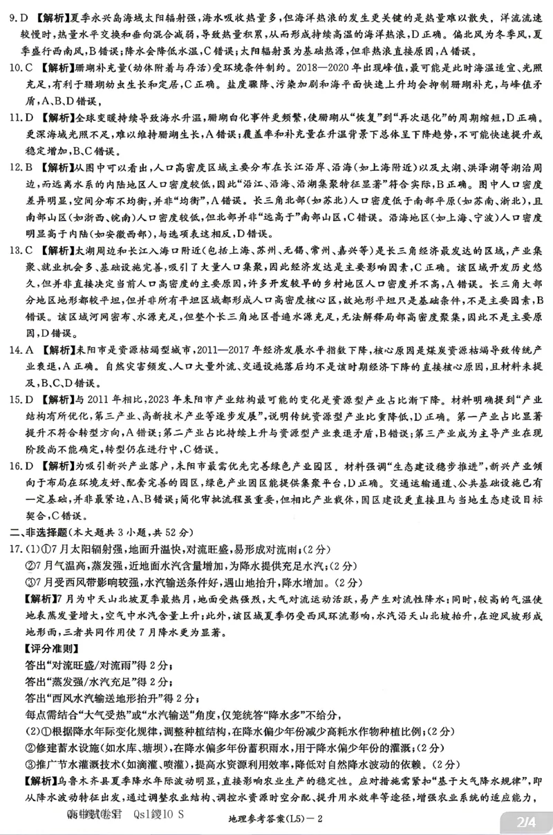 《地理答案-湖南炎德英才联考2026届高三5月考前模拟_2024-2027高三（6-6月题库）_2026年05月高三试卷_260511湖南炎德英才联考2026届高三5月考前模拟（5月7-9）（全科）》第2页预览