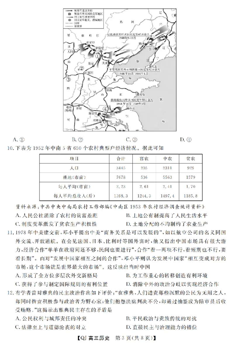 《强基联盟2026年高三5月题库历史_2024-2027高三（6-6月题库）_2026年05月高三试卷_260509浙江省强基联盟2026年高三5月题库（全科）》第3页预览