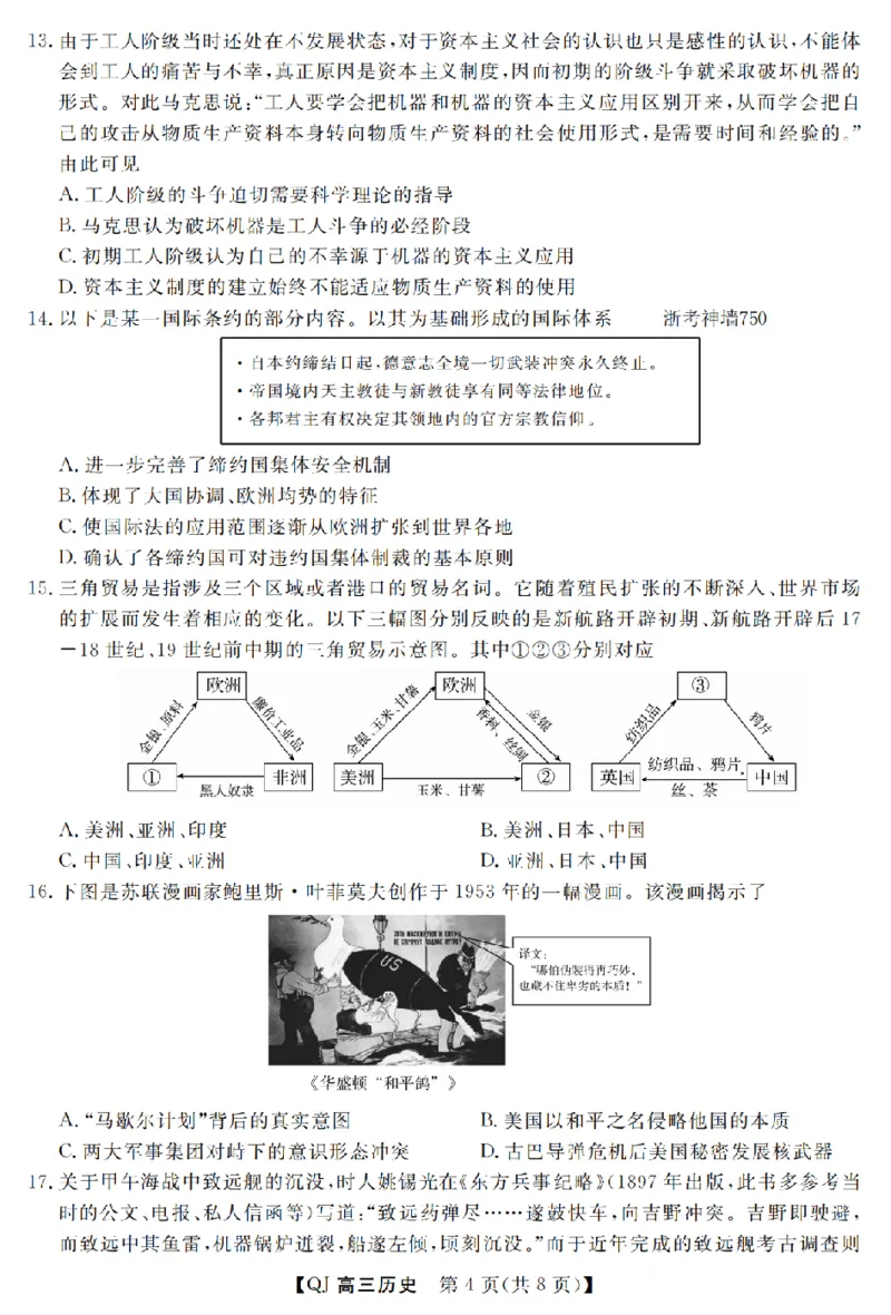《强基联盟2026年高三5月题库历史_2024-2027高三（6-6月题库）_2026年05月高三试卷_260509浙江省强基联盟2026年高三5月题库（全科）》第4页预览