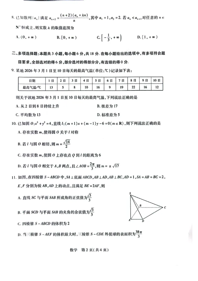 《数学试卷-高三数学_2024-2027高三（6-6月题库）_2026年05月高三试卷_260509河南省新乡市2026届高三模拟考试三模（全科）_试题》第2页预览
