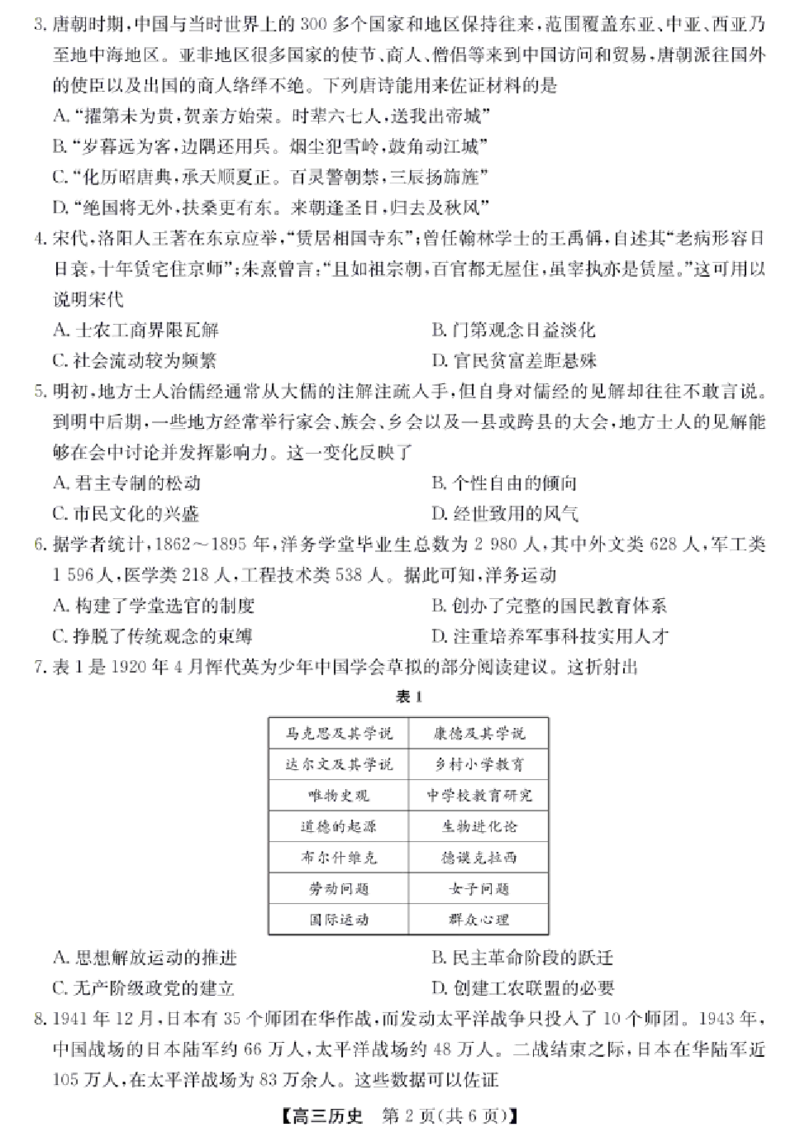 《历史试卷（含答案）-安徽省合肥市2026届高三下学期5月教学质量检测（三模）_2024-2027高三（6-6月题库）_2026年05月高三试卷》第2页预览