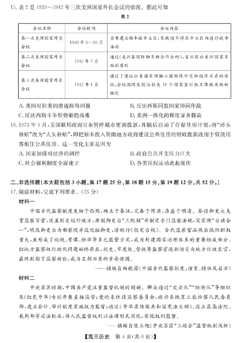 《历史试卷（含答案）-安徽省合肥市2026届高三下学期5月教学质量检测（三模）_2024-2027高三（6-6月题库）_2026年05月高三试卷》第4页预览