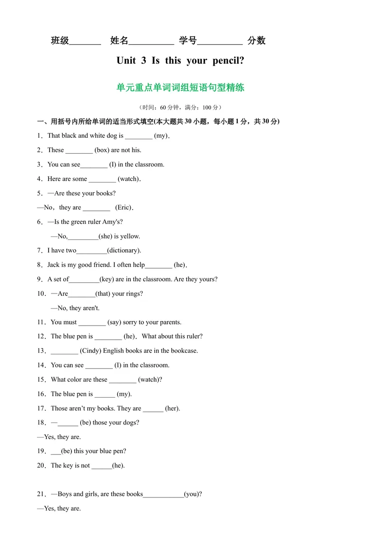 《Unit3单元重点单词词组短语句型精练-七年级英语上册单元重难点易错题精练（人教版）_初中英语789_最新人教版英语七年级上册_英语7上最新改版_04.英语7上-试题_专题训练》第1页预览