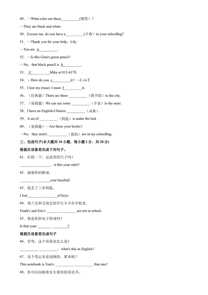 《Unit3单元重点单词词组短语句型精练-七年级英语上册单元重难点易错题精练（人教版）_初中英语789_最新人教版英语七年级上册_英语7上最新改版_04.英语7上-试题_专题训练》第3页预览