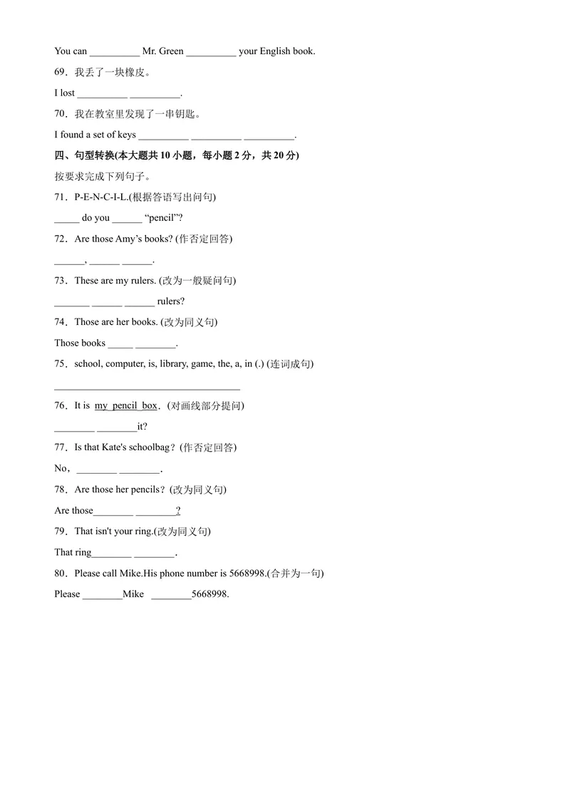《Unit3单元重点单词词组短语句型精练-七年级英语上册单元重难点易错题精练（人教版）_初中英语789_最新人教版英语七年级上册_英语7上最新改版_04.英语7上-试题_专题训练》第4页预览