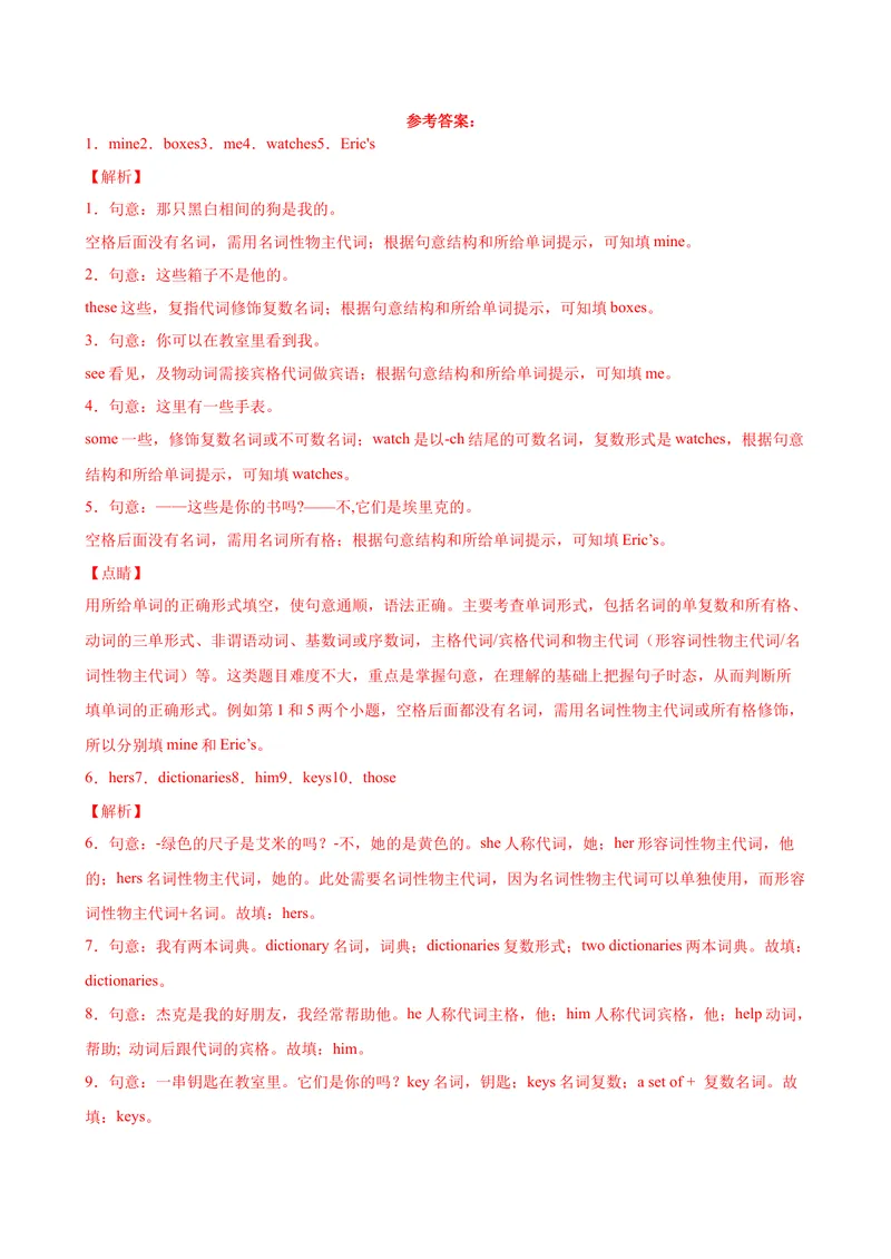 《Unit3单元重点单词词组短语句型精练-七年级英语上册单元重难点易错题精练（人教版）_初中英语789_最新人教版英语七年级上册_英语7上最新改版_04.英语7上-试题_专题训练》第5页预览