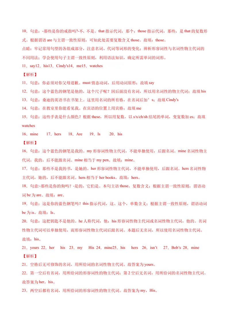 《Unit3单元重点单词词组短语句型精练-七年级英语上册单元重难点易错题精练（人教版）_初中英语789_最新人教版英语七年级上册_英语7上最新改版_04.英语7上-试题_专题训练》第6页预览