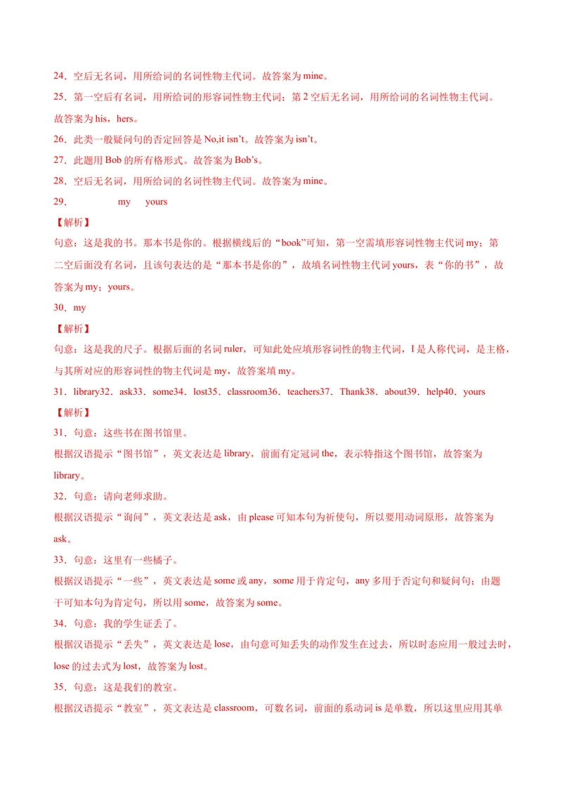 《Unit3单元重点单词词组短语句型精练-七年级英语上册单元重难点易错题精练（人教版）_初中英语789_最新人教版英语七年级上册_英语7上最新改版_04.英语7上-试题_专题训练》第7页预览