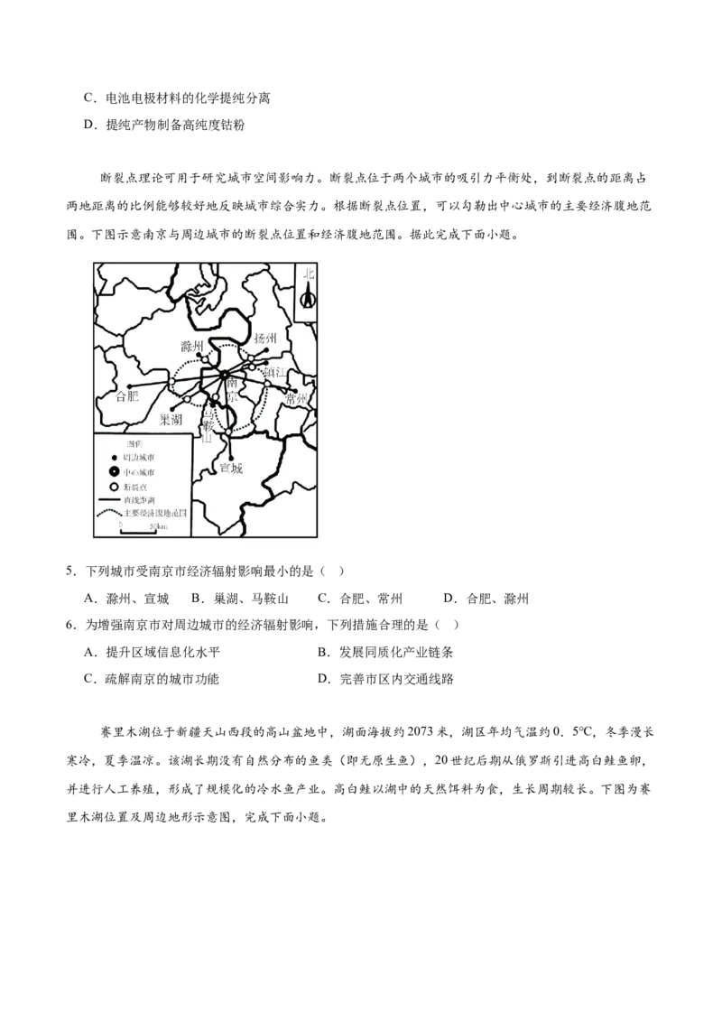 《广西玉林市五校联考2025-2026学年高二下学期5月期中考试地理Word版含答案_2024-2027高二（7-7月题库）_2026年06月高二试卷_260618广西玉林市五校联考2025-2026学年高二下学期5月期中考试》第2页预览