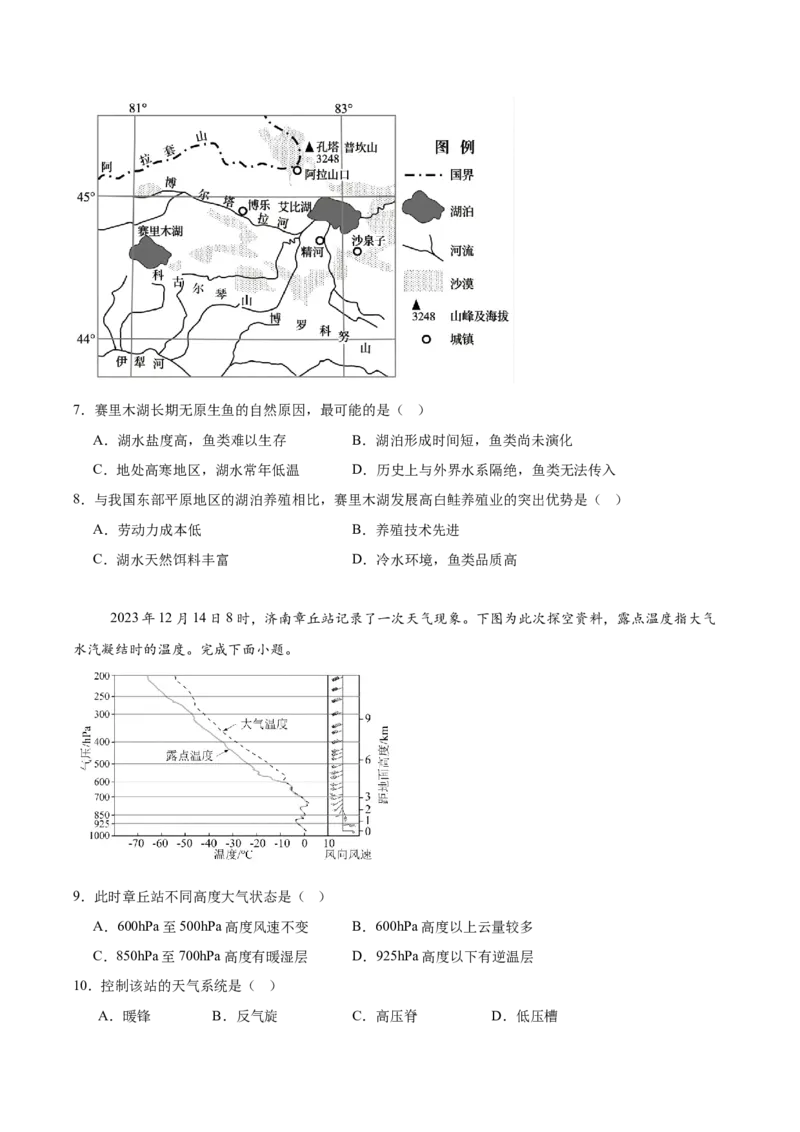 《广西玉林市五校联考2025-2026学年高二下学期5月期中考试地理Word版含答案_2024-2027高二（7-7月题库）_2026年06月高二试卷_260618广西玉林市五校联考2025-2026学年高二下学期5月期中考试》第3页预览