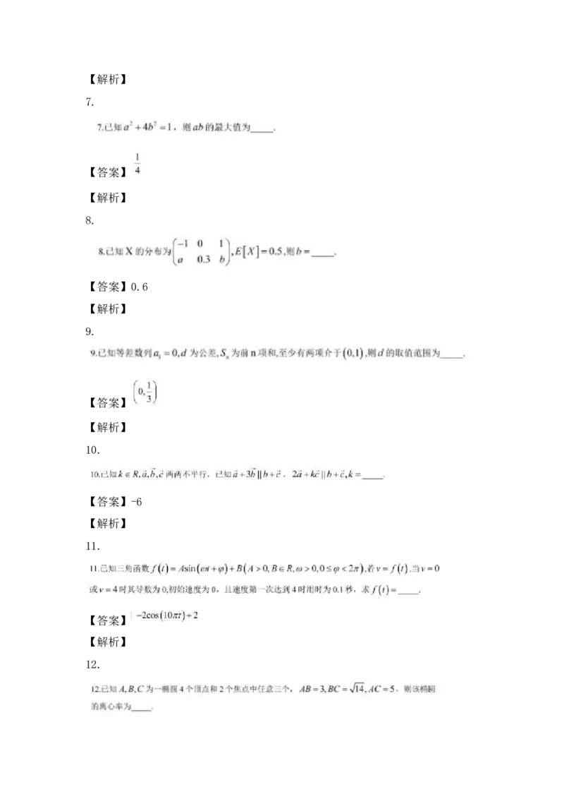 《数学(上海卷)_2-2026年高考全科试卷_2026新高考数学试卷》第2页预览