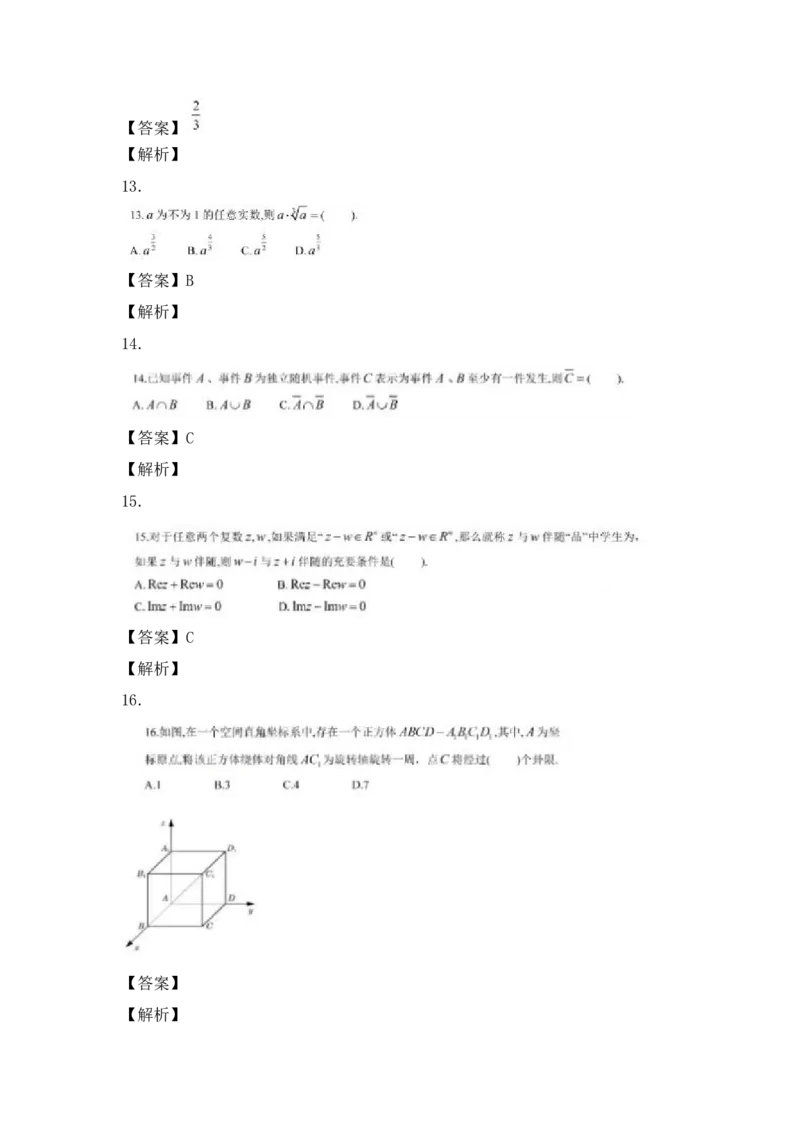 《数学(上海卷)_2-2026年高考全科试卷_2026新高考数学试卷》第3页预览