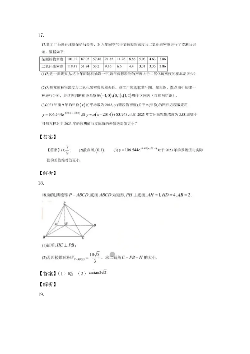 《数学(上海卷)_2-2026年高考全科试卷_2026新高考数学试卷》第4页预览