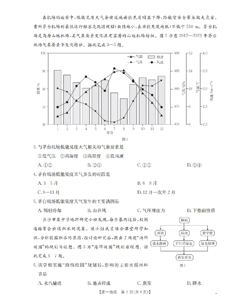 《地理_扫描版_2024-2027高一（7-7月题库）_2026年05月高一试卷_260514湖南省2025-2026学年高一下学期4月联考（全）》第2页预览