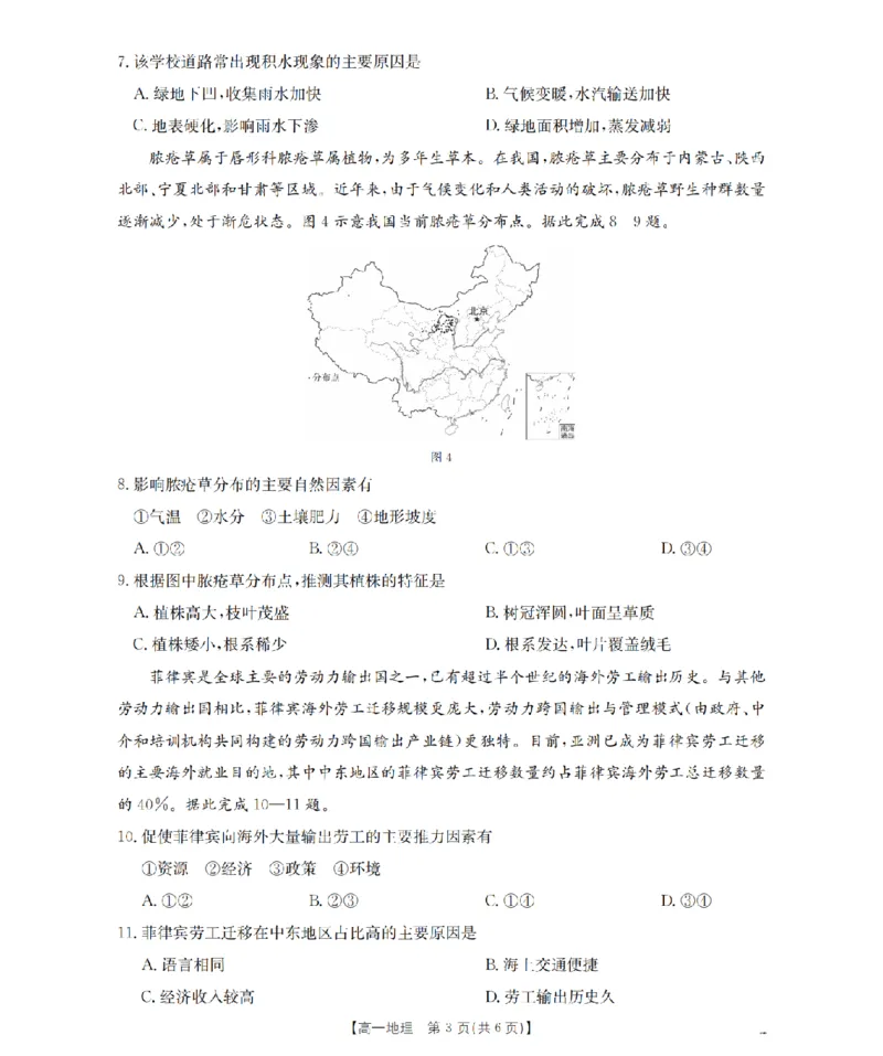 《地理_扫描版_2024-2027高一（7-7月题库）_2026年05月高一试卷_260514湖南省2025-2026学年高一下学期4月联考（全）》第3页预览