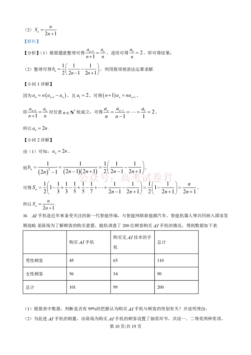 《精品解析：河北衡水中学2025-2026学年度高三年级下学期综合素质评价三数学学科试题（解析版）_7229_12.2026年4月全国各地高考模拟卷_2026年4月_2026年河北省衡水中学高三下学期综合素质评价三》第10页预览