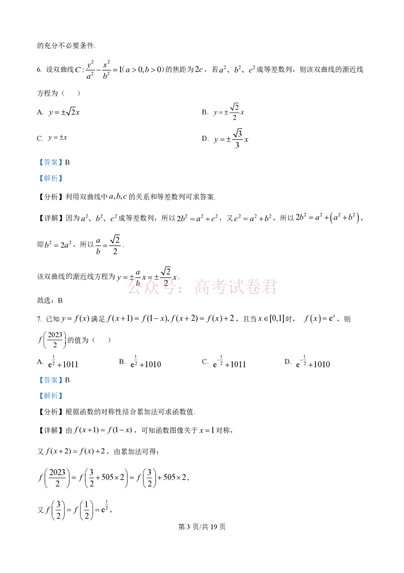 《精品解析：河北衡水中学2025-2026学年度高三年级下学期综合素质评价三数学学科试题（解析版）_7229_12.2026年4月全国各地高考模拟卷_2026年4月_2026年河北省衡水中学高三下学期综合素质评价三》第3页预览