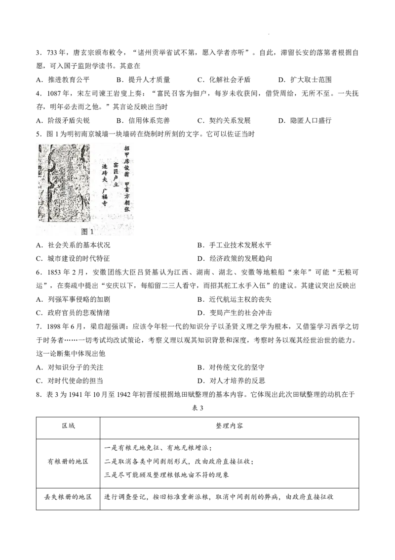 《历史试题卷_2024-2027高三（6-6月题库）_2026年05月高三试卷_260523山东省济宁市全市高考模拟考试（济宁三模）（全科）》第2页预览