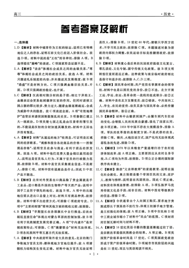《历史答案-辽宁省名校联盟2026届高三5月份联合考试_2024-2027高三（6-6月题库）_2026年05月高三试卷_260508辽宁名校联盟2026届高三5月联考》第1页预览