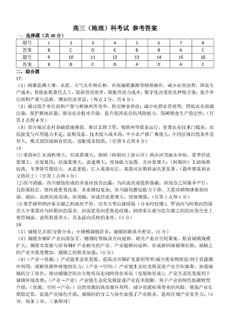 《地理9地理考试答案_2024-2027高三（6-6月题库）_2026年06月高三试卷_260601吉林东北师范大学附属中学2026届高三5月考前模拟考试（全科）》第1页预览