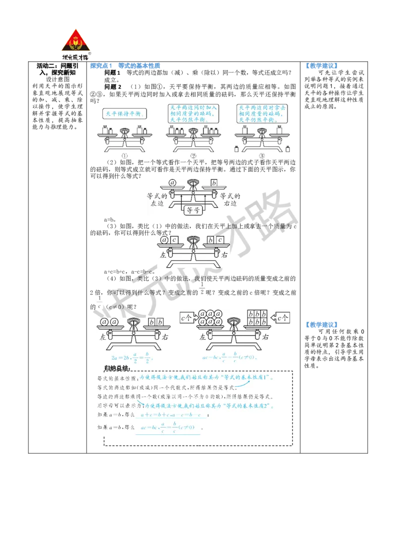 《第1课时等式的基本性质_1、初中学习资料_2024秋改版_七上数学最新版课件_北师大版七上课课件_配套教案_北7数上教案_第五章一元一次方程_2一元一次方程的解法》第2页预览