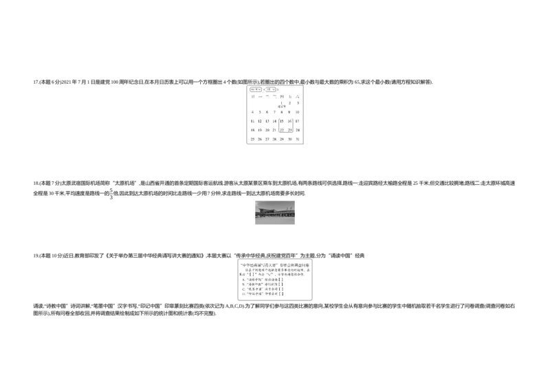 《2021山西数学试卷+答案+解析(word整理版)_12.2026年4月全国各地高考模拟卷_2026版初中金考卷•45套中考试卷汇编系列合集_全国版中考真题(1)_各省市《历年中考真题》2013-2024(10)_05山西卷》第4页预览