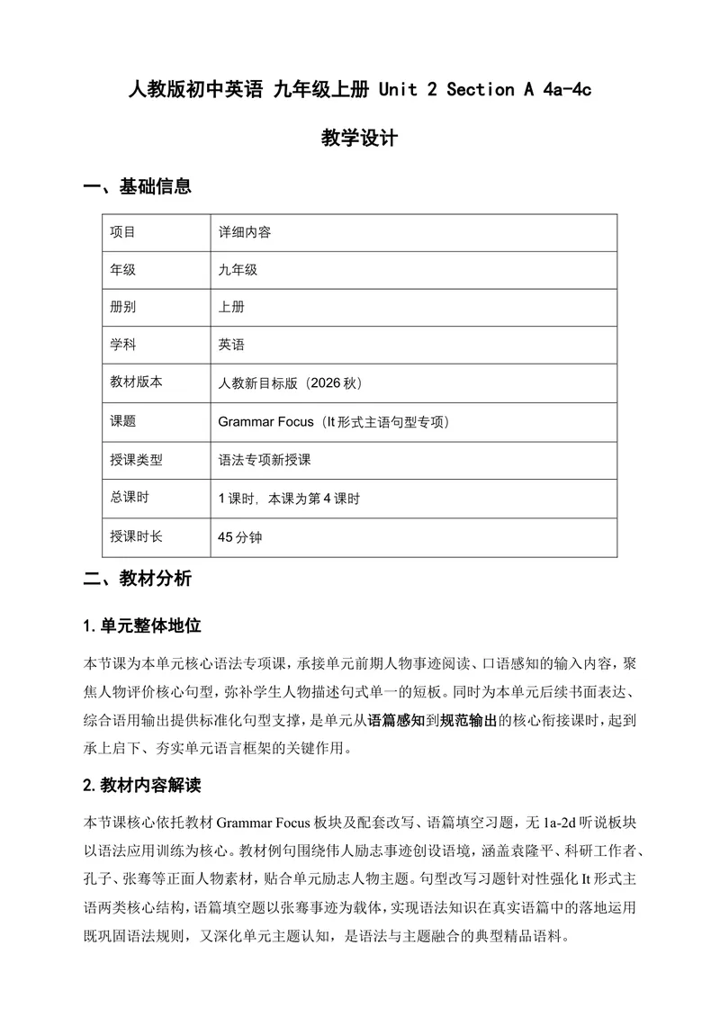 《Unit2《InspiringPeople》SectionA(4a-4c)教案-2026年新版人教版初中英语九年级上册_初中英语789_26秋最新人教版英语九年级上册_26秋人教九上_00、教案（表格式含反思）word版更新中_2单元》第1页预览