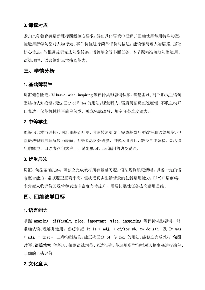 《Unit2《InspiringPeople》SectionA(4a-4c)教案-2026年新版人教版初中英语九年级上册_初中英语789_26秋最新人教版英语九年级上册_26秋人教九上_00、教案（表格式含反思）word版更新中_2单元》第2页预览