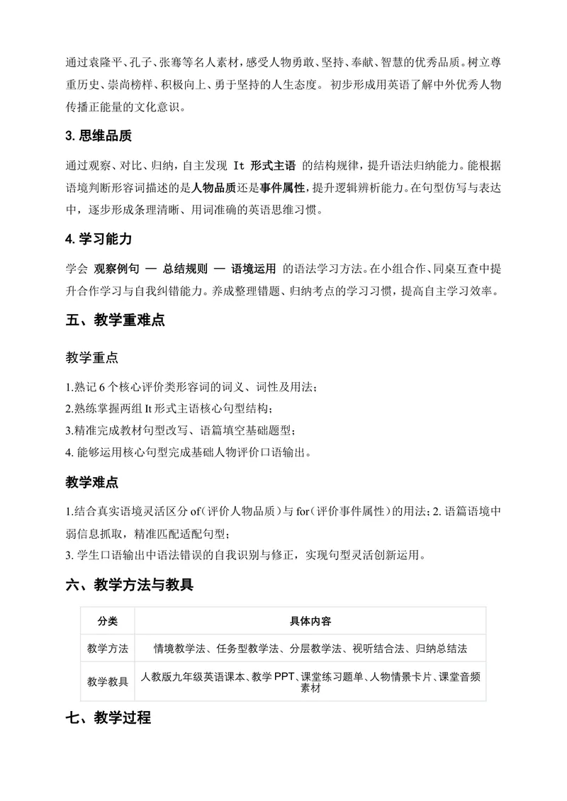 《Unit2《InspiringPeople》SectionA(4a-4c)教案-2026年新版人教版初中英语九年级上册_初中英语789_26秋最新人教版英语九年级上册_26秋人教九上_00、教案（表格式含反思）word版更新中_2单元》第3页预览