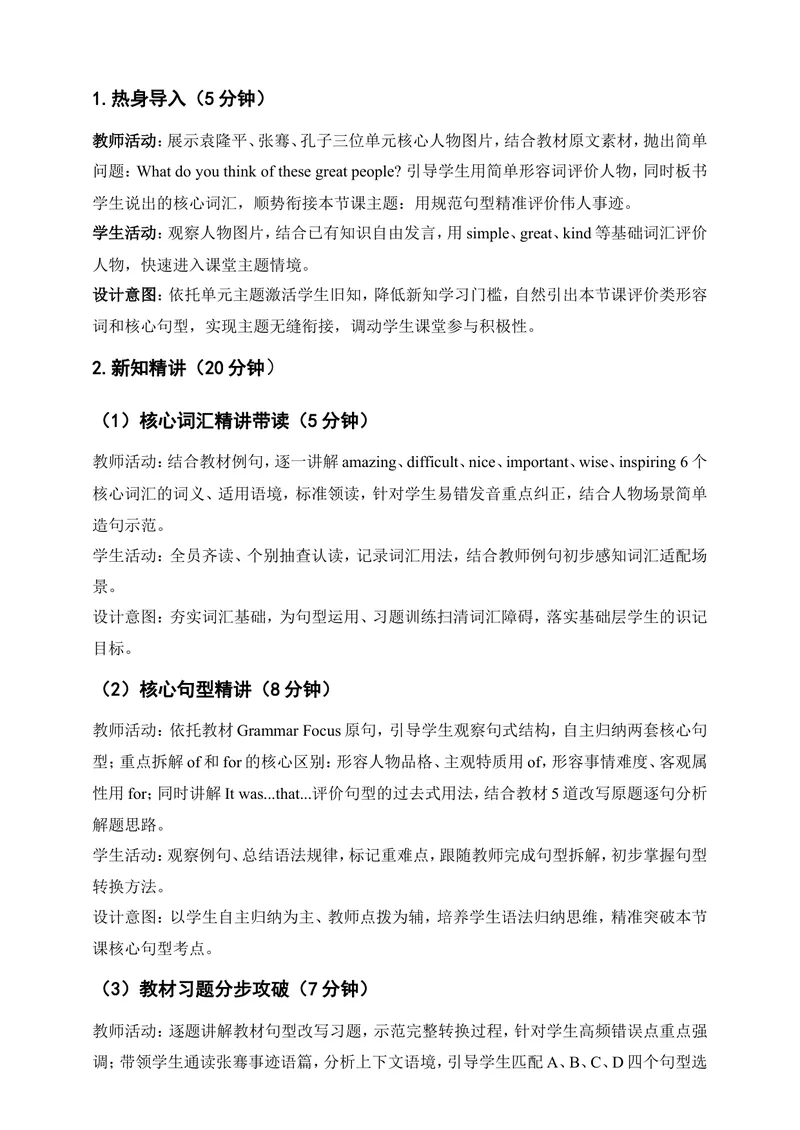 《Unit2《InspiringPeople》SectionA(4a-4c)教案-2026年新版人教版初中英语九年级上册_初中英语789_26秋最新人教版英语九年级上册_26秋人教九上_00、教案（表格式含反思）word版更新中_2单元》第4页预览