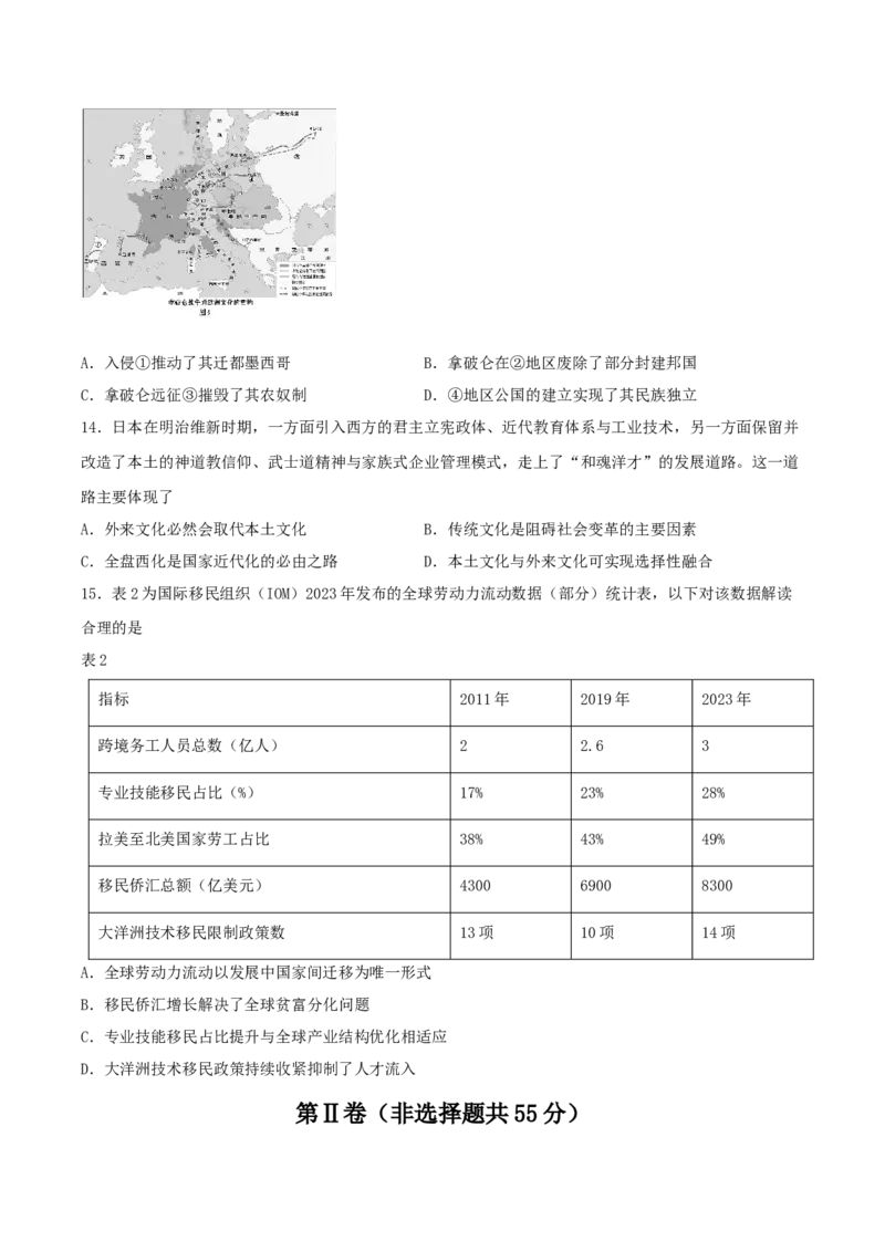 《山东省德州市2025-2026学年高二下学期期中考试历史试卷（含答案）_2024-2027高二（7-7月题库）_2026年05月高二试卷_260521山东省德州市2025-2026学年高二下学期期中考试（全）》第4页预览