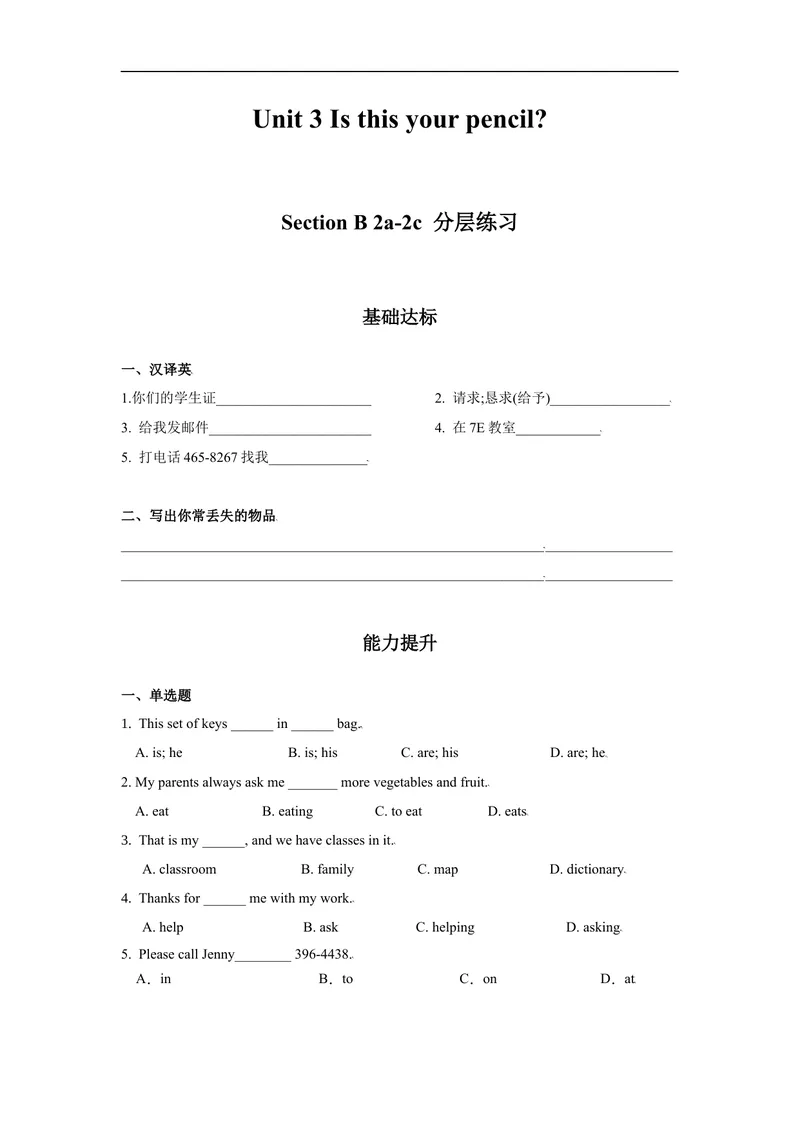 《Unit3第4课时(SectionB2a-2c)分层作业-试题版-七年级上册(人教新目标Goforit!)_初中英语789_最新人教版英语七年级上册_英语7上最新改版_04.英语7上-试题_同步课时练_分层作业》第1页预览
