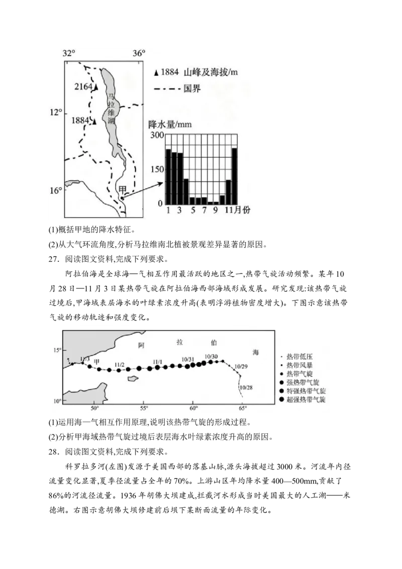 《山东省日照市2025-2026学年高二下学期期中考试地理试卷（含解析）_2024-2027高二（7-7月题库）_2026年05月高二试卷_260528山东省日照市2025-2026学年高二下学期期中考试》第9页预览