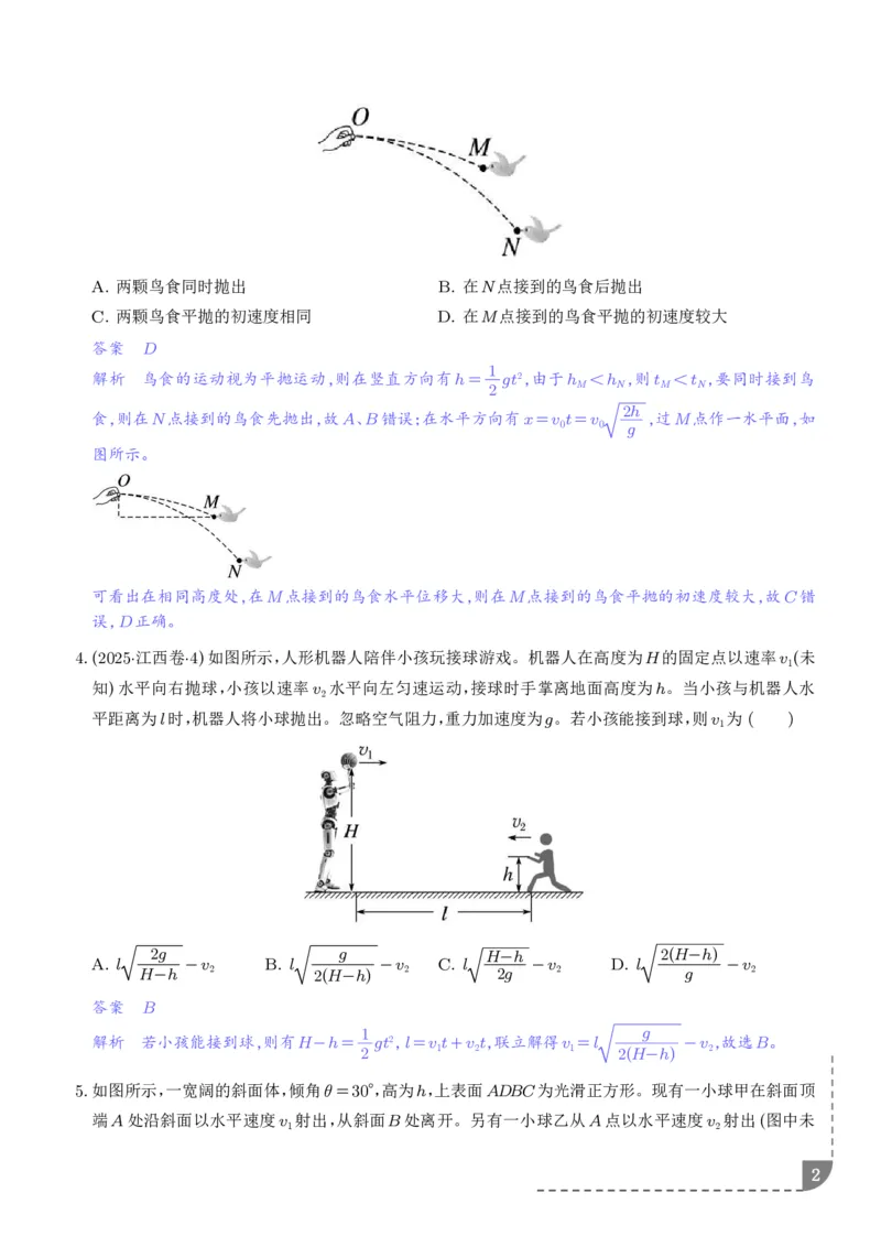 《平抛运动（解析版）_2024-2027高三（6-6月题库）_2026年06月高三试卷（数理化）_2026年6月高中物理试卷汇编_0614物理_平抛运动--2027高考物理》第2页预览