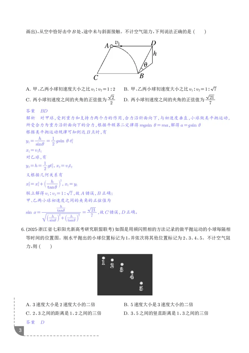 《平抛运动（解析版）_2024-2027高三（6-6月题库）_2026年06月高三试卷（数理化）_2026年6月高中物理试卷汇编_0614物理_平抛运动--2027高考物理》第3页预览