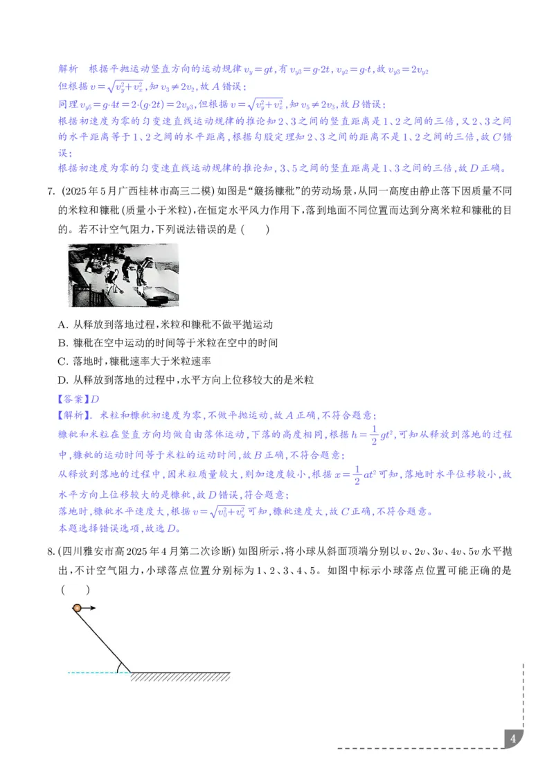 《平抛运动（解析版）_2024-2027高三（6-6月题库）_2026年06月高三试卷（数理化）_2026年6月高中物理试卷汇编_0614物理_平抛运动--2027高考物理》第4页预览