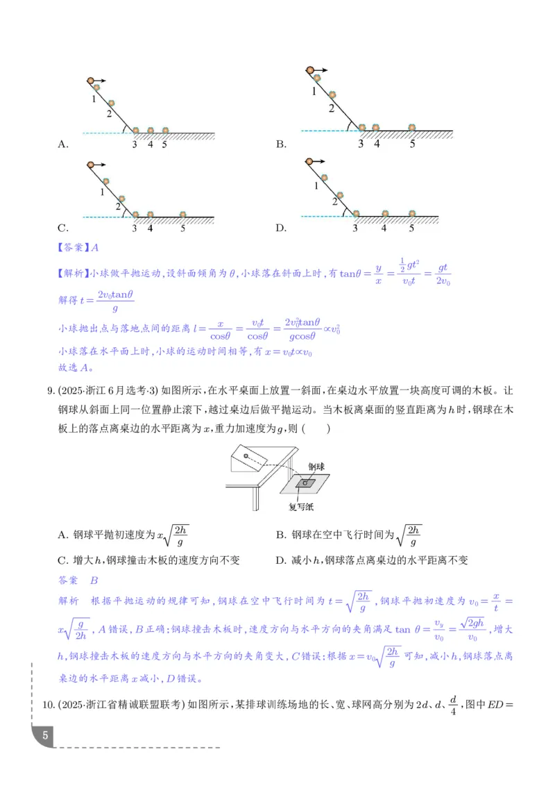 《平抛运动（解析版）_2024-2027高三（6-6月题库）_2026年06月高三试卷（数理化）_2026年6月高中物理试卷汇编_0614物理_平抛运动--2027高考物理》第5页预览