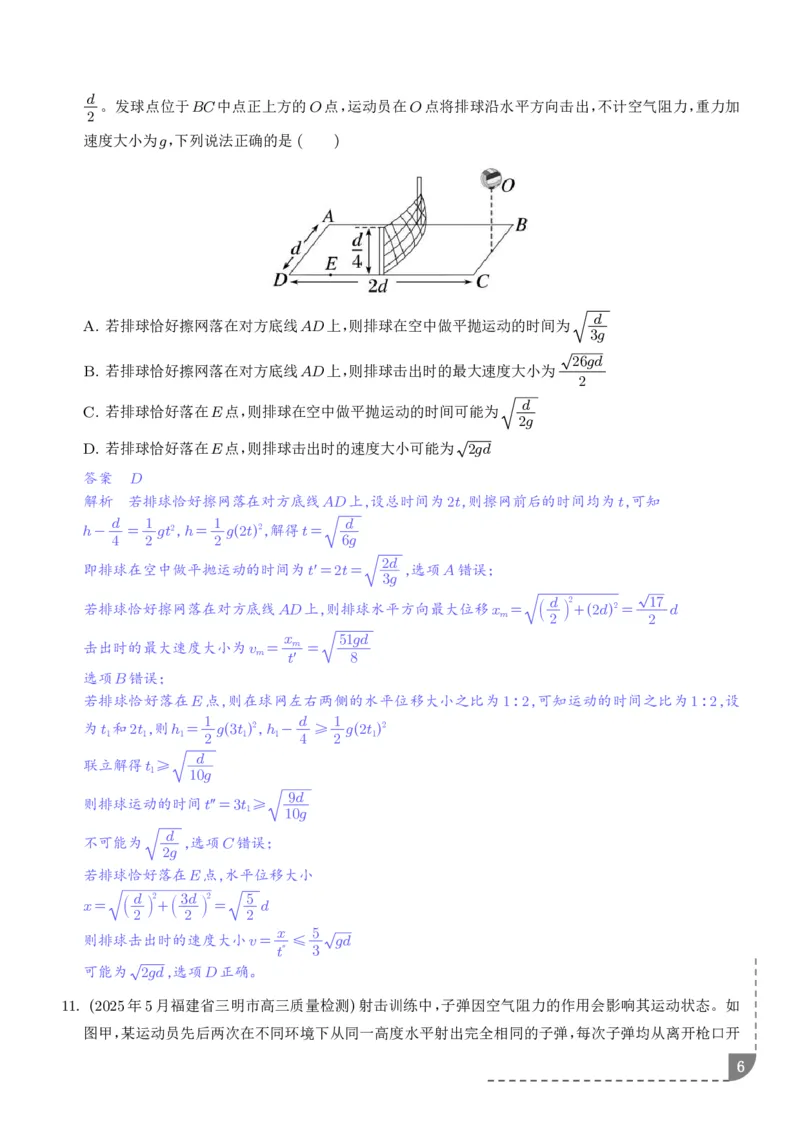 《平抛运动（解析版）_2024-2027高三（6-6月题库）_2026年06月高三试卷（数理化）_2026年6月高中物理试卷汇编_0614物理_平抛运动--2027高考物理》第6页预览
